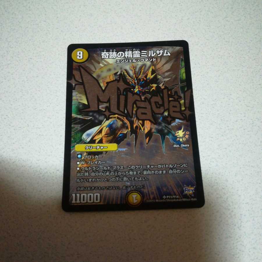 良品 奇跡の精霊ミルザム プロモ