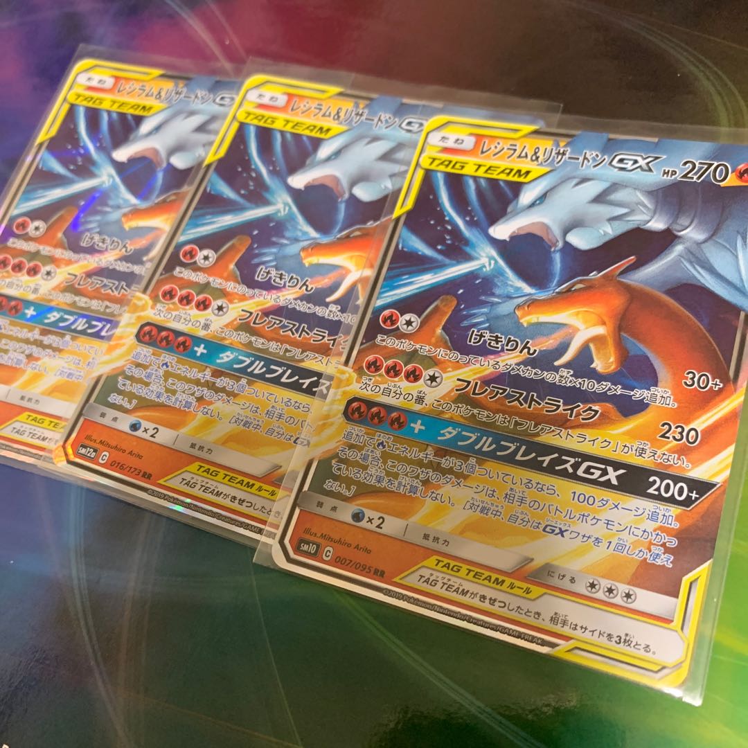 レシラム&リザードンGX