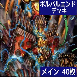 デュエマ No.134 ガチ構築 ボルバルエンド デッキ40枚