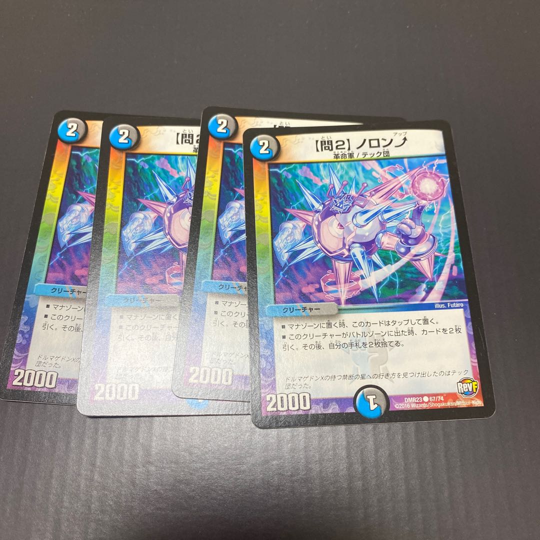 【問2】ノロンアップ