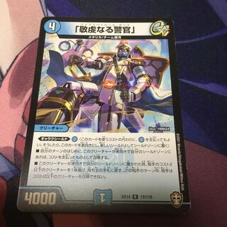 「敬虔なる警官」