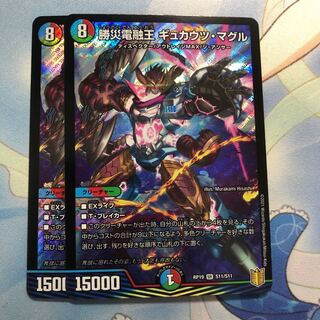 勝災電融王 ギュカウツ・マグル　2枚