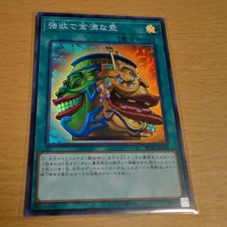 遊戯王　強欲で金満な壺 スーパー