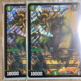 即日発送 地封龍 ギャイア