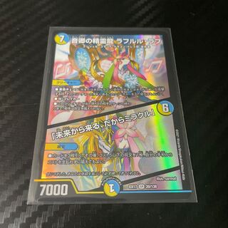 音卿の精霊龍 ラフルル・ラブ｜「未来から来る、だからミラクル」