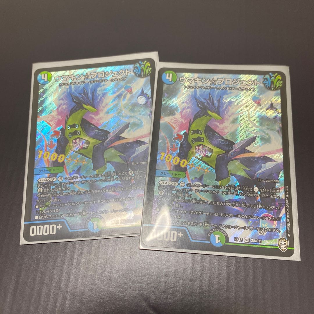 ウマキン☆プロジェクト