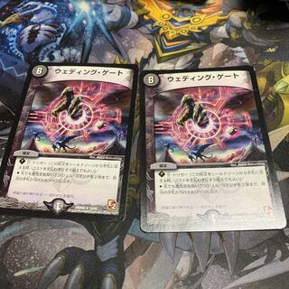 ウェディング・ゲート