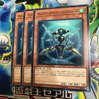 オルターガイストピクシール 3枚