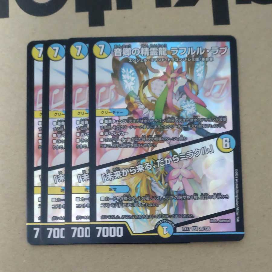 音卿の精霊龍 ラフルル・ラブ｜「未来から来る、だからミラクル」　まとめ