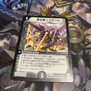 Phantasmal Horror Gigazabal