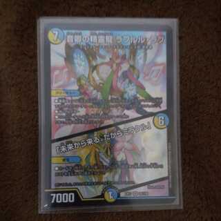 音卿の精霊龍 ラフルル・ラブ｜「未来から来る、だからミラクル」