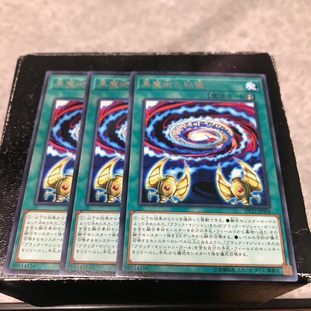 黒魔術の秘儀 レア3枚