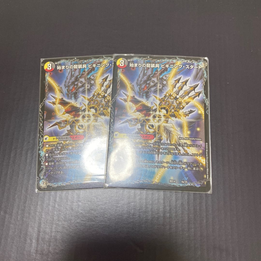 The Beginning of the Dragon Armor Beginning Start|Tenma Ryu Final the End