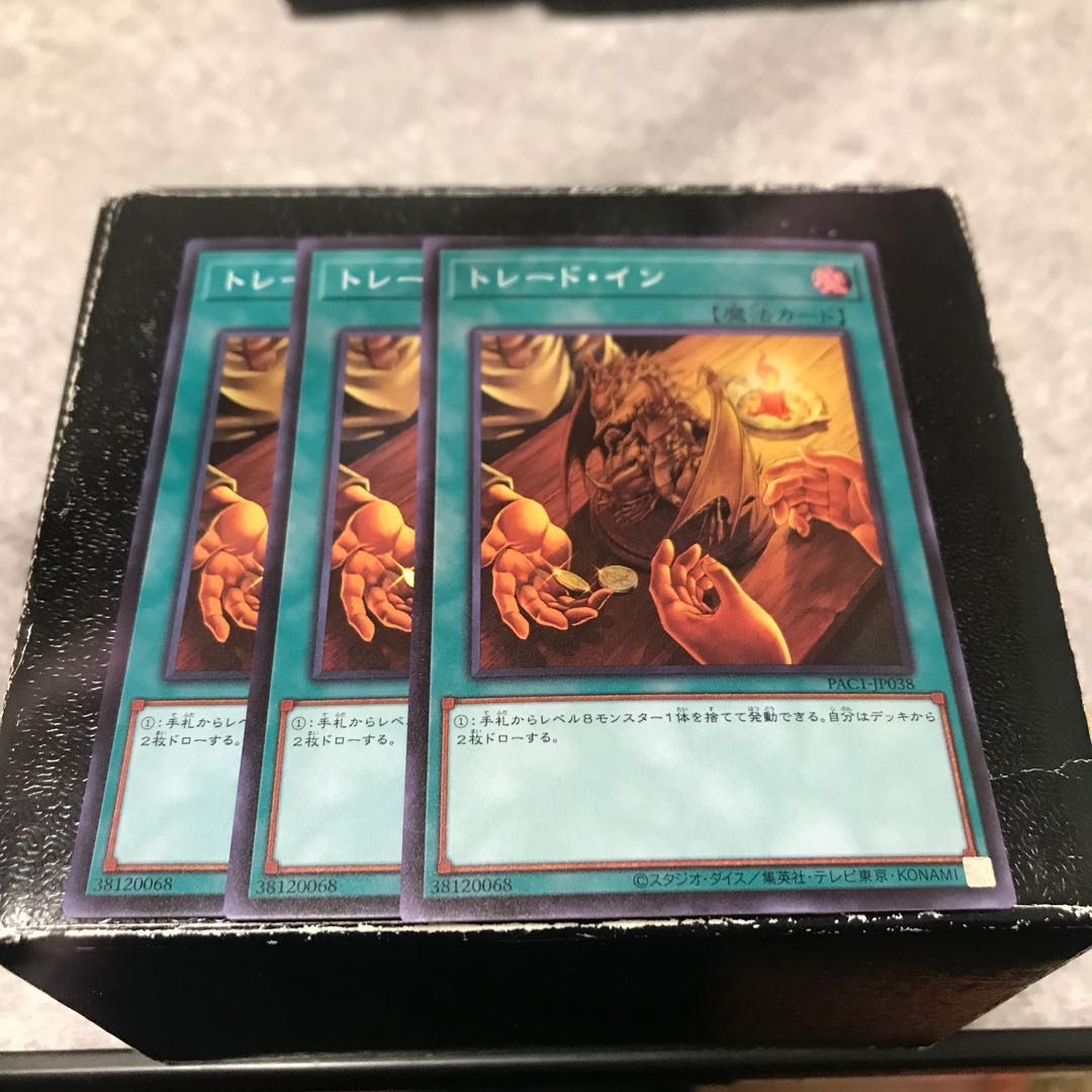 トレード・イン スーパーレア3枚