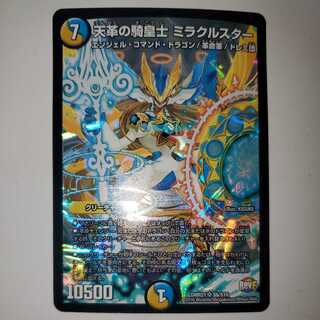 天革の騎皇士 ミラクルスター