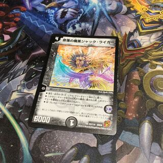 奈落の魔黒ジャック・ライガー