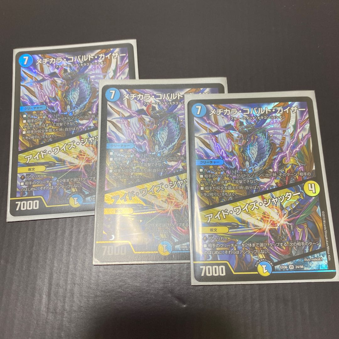 メヂカラ・コバルト・カイザー|アイド・ワイズ・シャッター