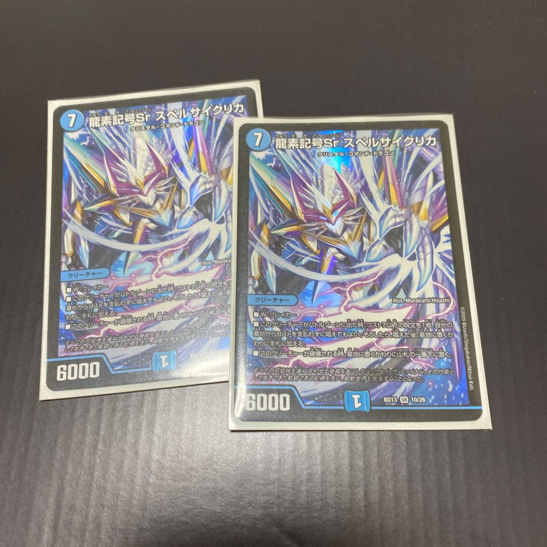 Dragon element symbol Sr Spell Cyclica