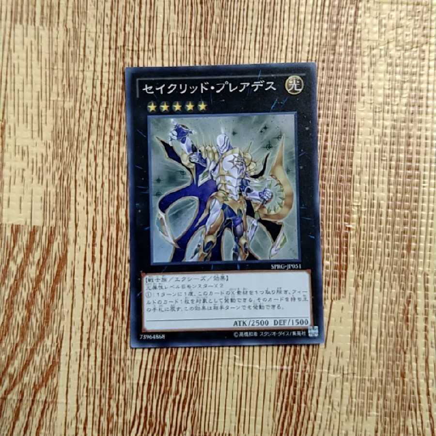 セイクリッド・プレアデス スーパーレア