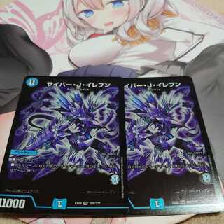 サイバー・J・イレブン