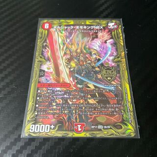 ボルシャック・モモキングNEX(20thSPレア仕様)