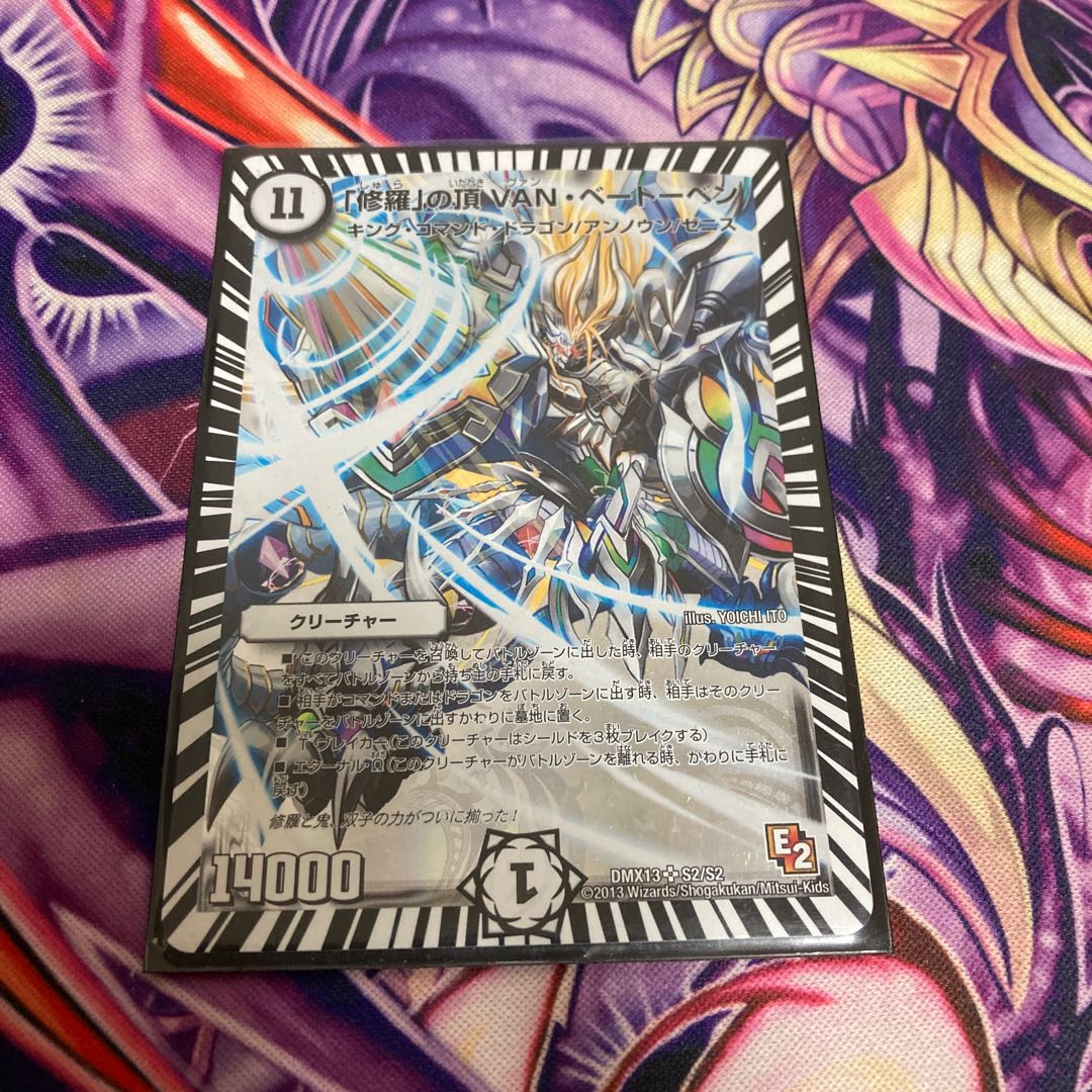 「修羅」の頂 VAN・ベートーベン