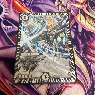 「修羅」の頂 VAN・ベートーベン