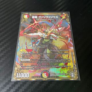 雷龍 ヴァリヴァリウス　シク