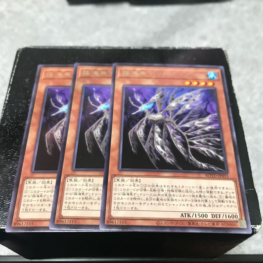 揺海魚デッドリーフ レア3枚