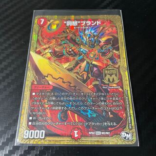 “罰怒”ブランド