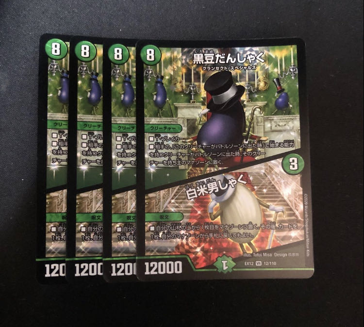 Black Bean Danshaku｜White Rice Danshaku