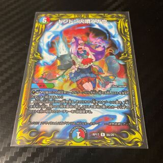 ドンドン火噴くナウ(20thレア仕様)