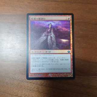 MTG/Lightning Diadem/foil/Journey to the Nix/Japanese/1 copy