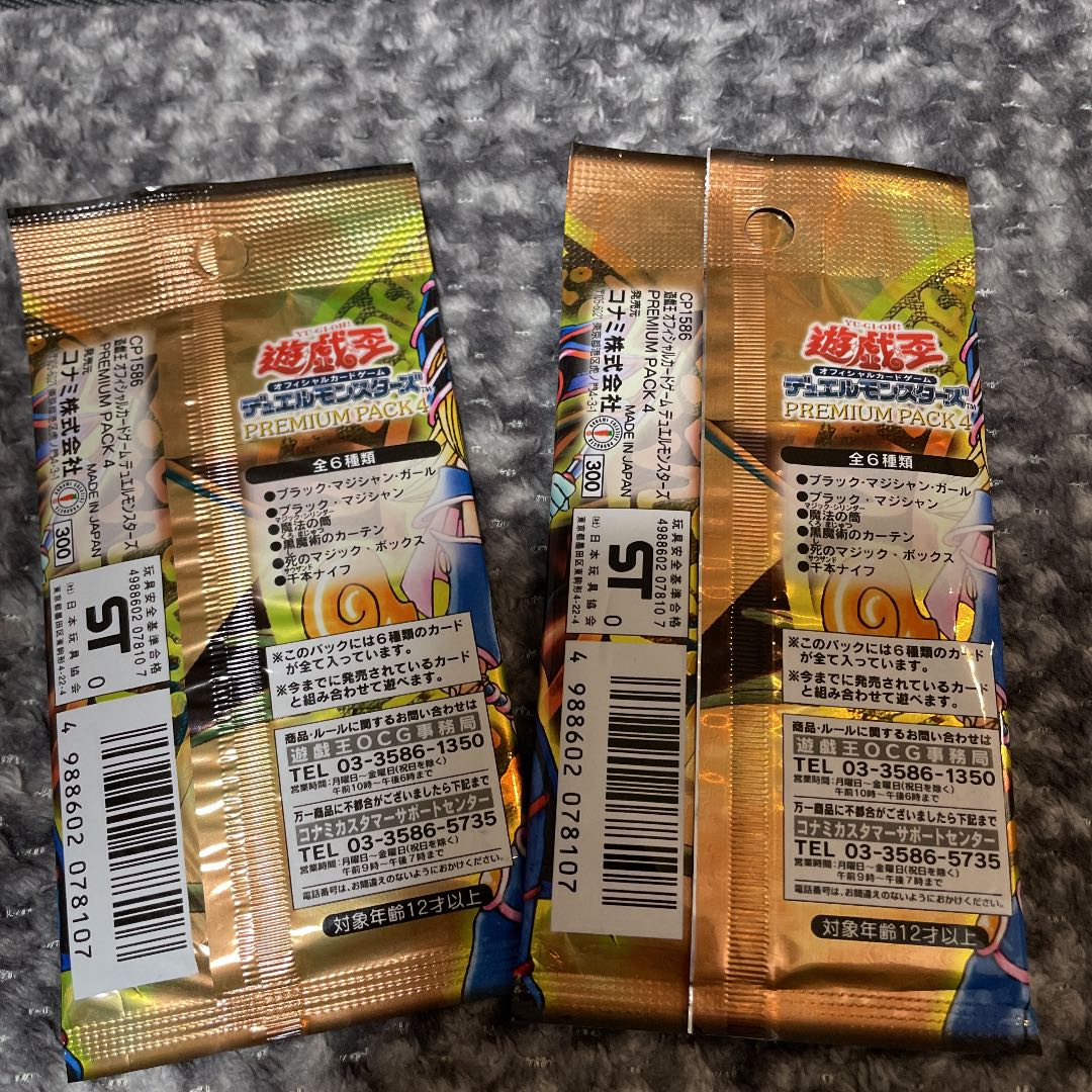 からやん様専用【遊戯王　プレミアムパック4】未開封2セット 1枚