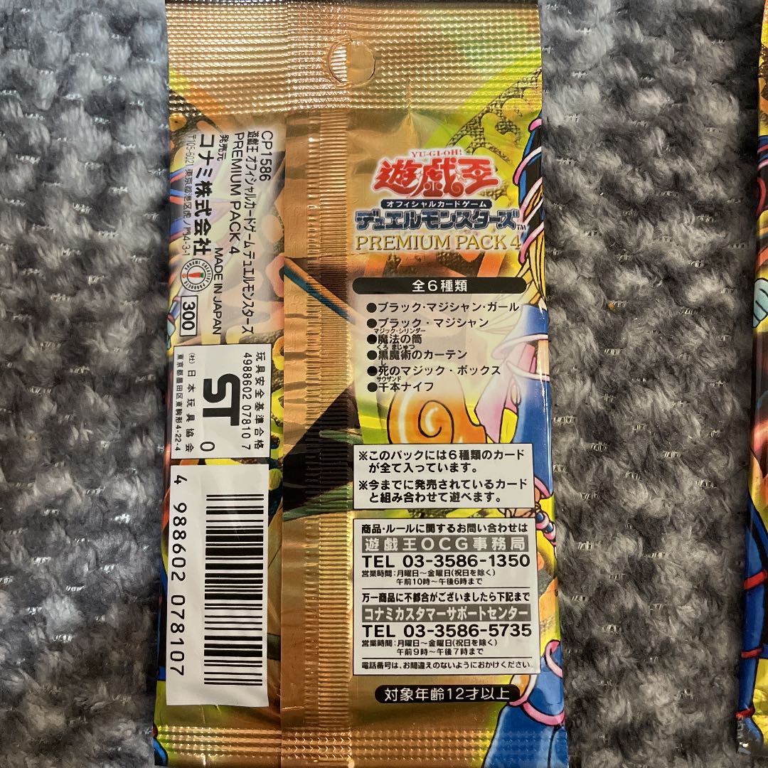 からやん様専用【遊戯王　プレミアムパック4】未開封2セット 1枚