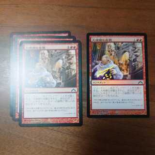 MTG/大規模な奇襲/foil1枚/ノーマル3枚/ギルド門侵犯/日本語/4枚