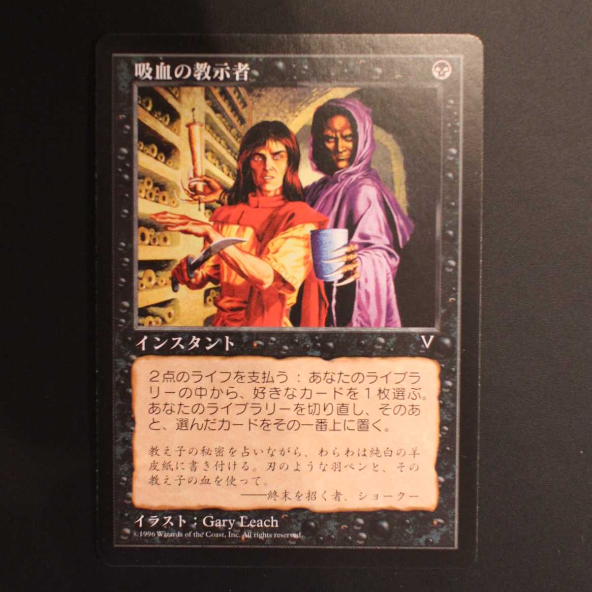 VIS【吸血の教示者】日本語