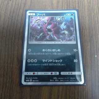 フーパ　あくのいましめ