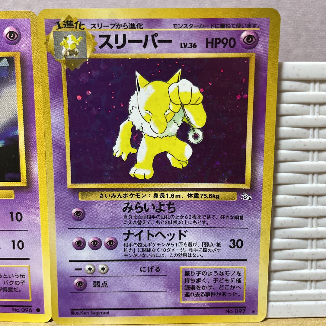 ポケモンカード旧裏 スリーパー進化セットの通販 ハウイ トレカ販売 自宅保管品 Magi トレカ専用フリマアプリ