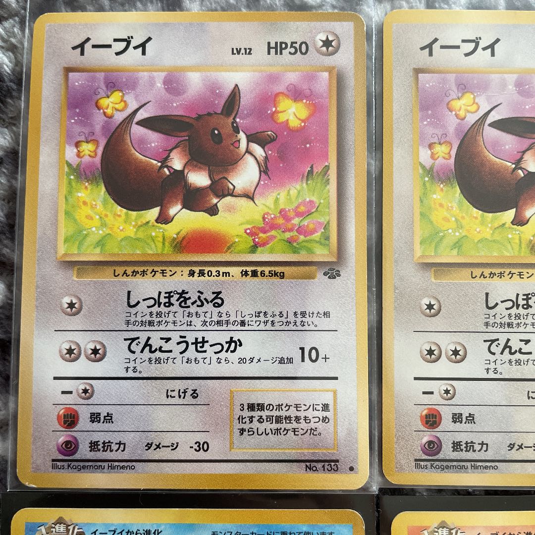 ポケモンカード旧裏 イーブイ進化セットの通販 ハウイ トレカ販売 自宅保管品 Magi トレカ専用フリマアプリ