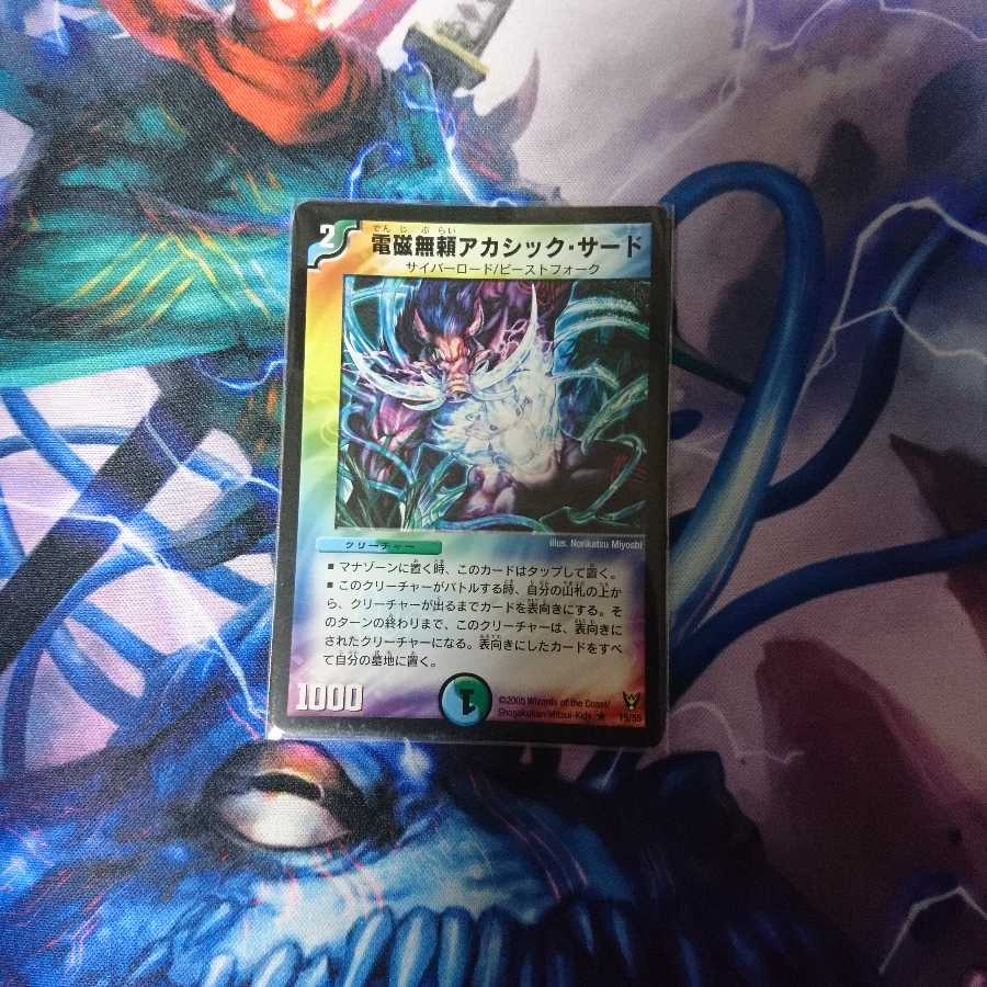 電磁無頼アカシック・サード