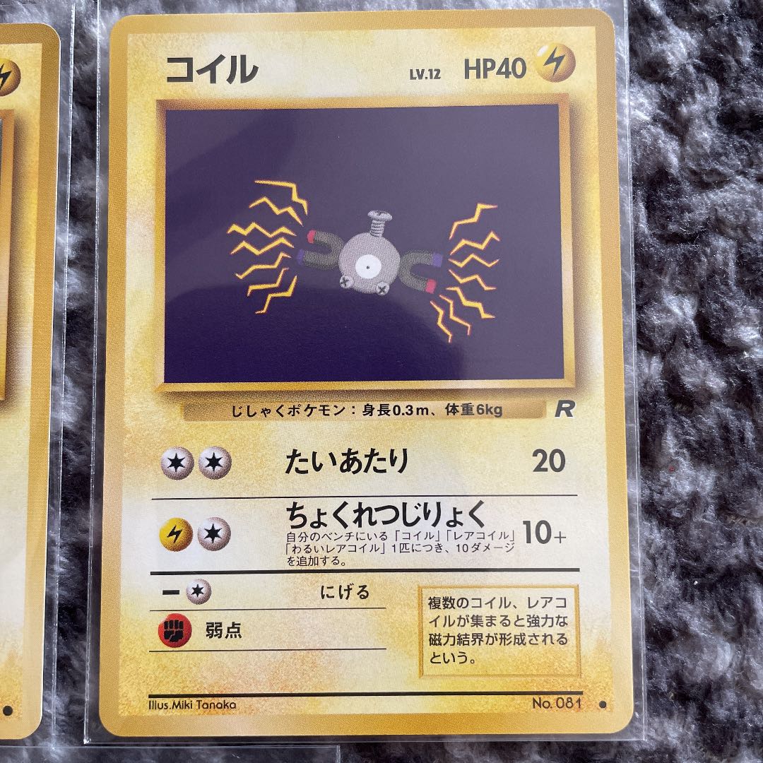 ポケモンカード旧裏 レアコイル進化セットの通販 ハウイ トレカ販売 自宅保管品 Magi トレカ専用フリマアプリ