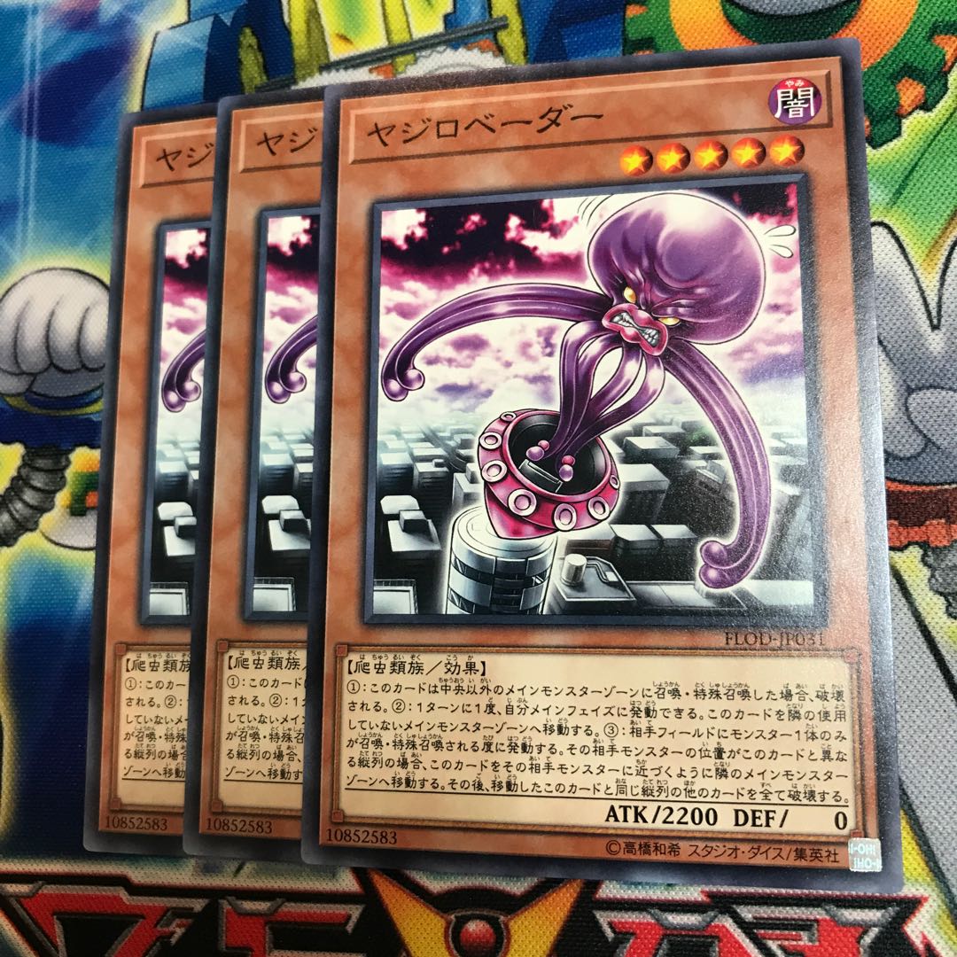 ヤジロベーダー 3枚 3枚