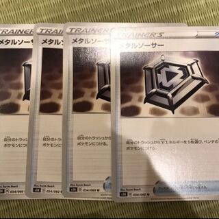 メタルソーサー4枚