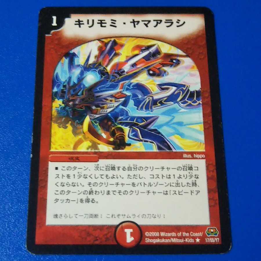 キリモミヤマアラシ 1枚【管理記号k】