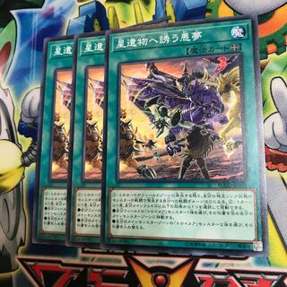 星遺物へ誘う悪夢 3枚