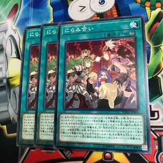 にらみ合い 3枚