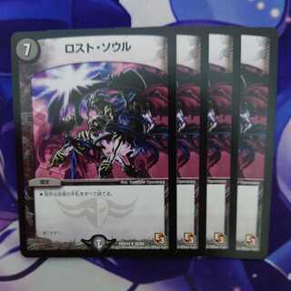 ロスト・ソウル E3 4枚