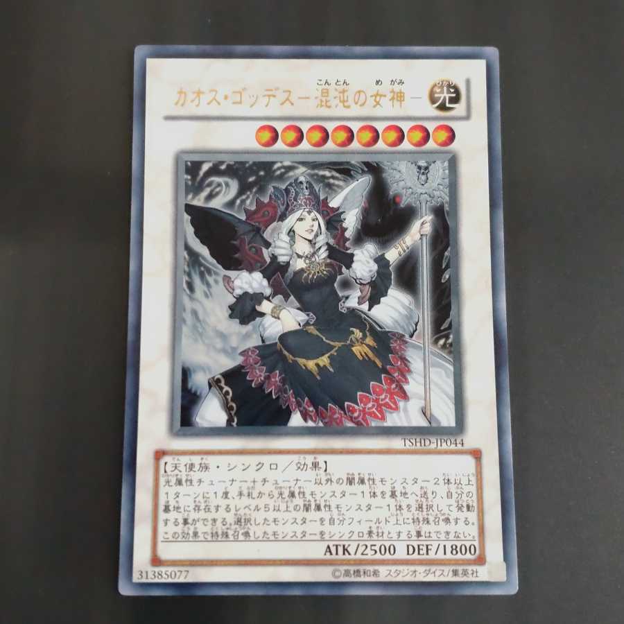 カオス・ゴッデス-混沌の女神- ウルトラレア　【木林堂】