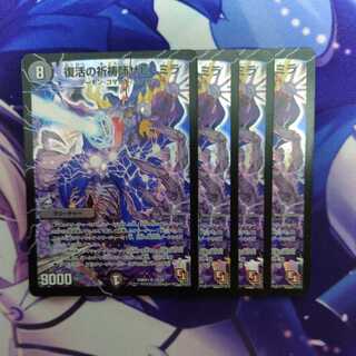 復活の祈祷師ザビ・ミラ E1 4枚